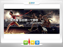 化州361度——腾讯大运会梦想传递